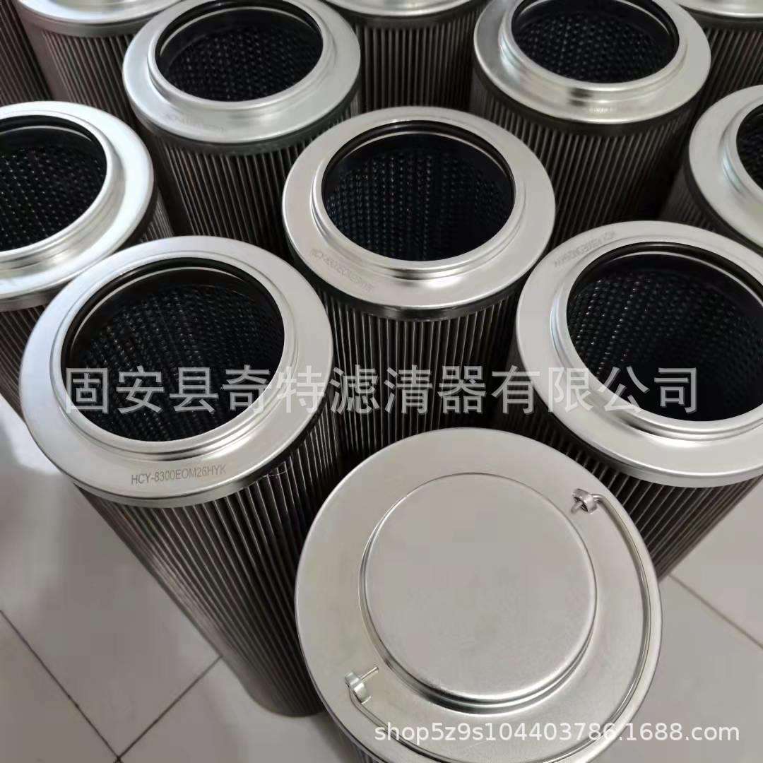 HCY8300EOM26HYK液压油滤芯电厂钢厂不锈钢液压站过滤器