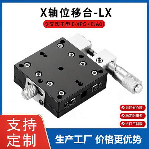 x轴精密微调滑台lx40/60/80/90/100/125一维光学手动移动位移平台