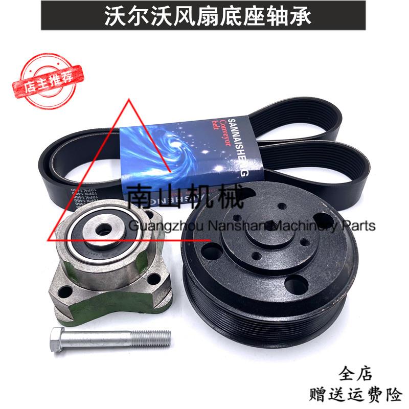 临工沃尔沃EC210B/240B风扇叶底座轴承发动机改小轮皮带轮座挖机