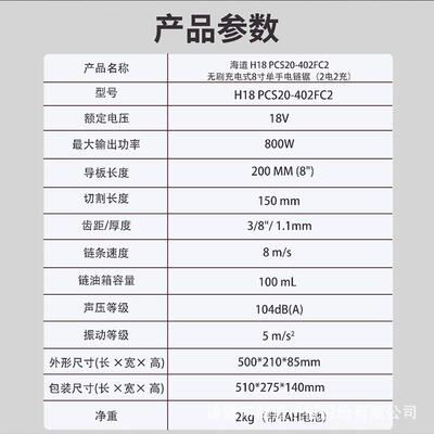 海道H18无刷充电式8寸单手电链锯剪树剪枝电动园林单手锯2电2充