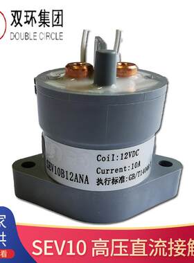 双环接触器10A 20A 30A 线圈24VDC充电设备1000V 高压直流继电器