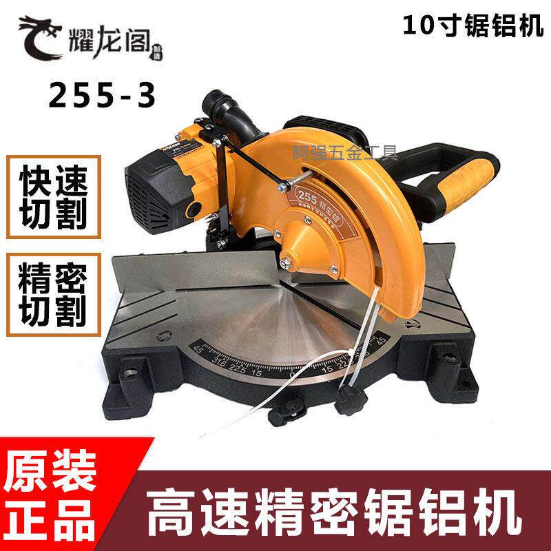 耀龙阁精密锯255-3高精准45度锯铝机斜切门窗木工10寸切割斜切锯