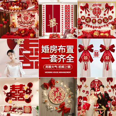 用品女方婚礼套装房布置结婚男方气球卧室新房大全婚婚庆房间装饰