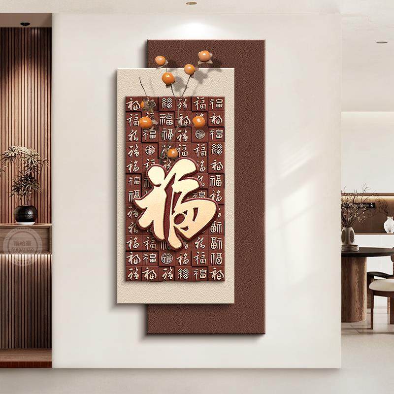 百福图入户门玄关装饰画高级感走廊过道挂画新中式正对墙福字壁画,家居饰品,现代装饰画,淘宝优惠券,粉丝福利购,淘宝优惠卷
