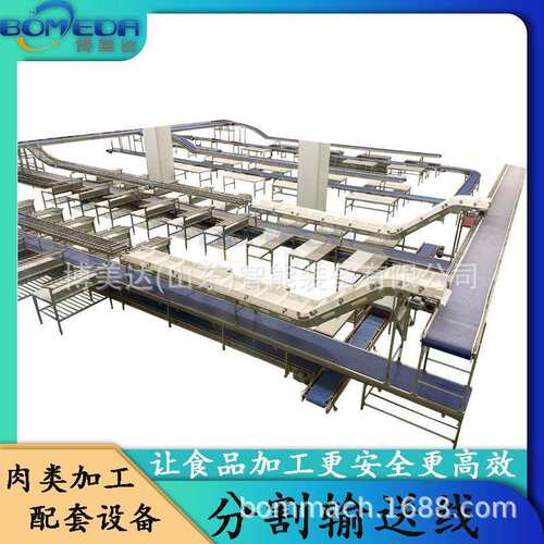 食品网带输送机牛羊肉三层分割线板带输送线博美达流水线