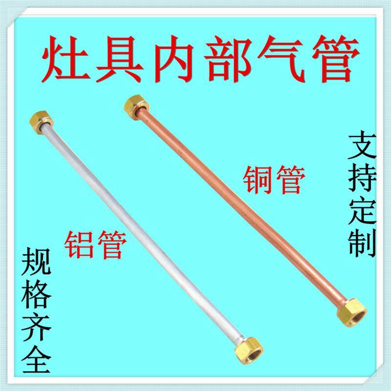 燃气灶集成灶内部气管铝管铜管带螺母连接管支持定制平头燃气管
