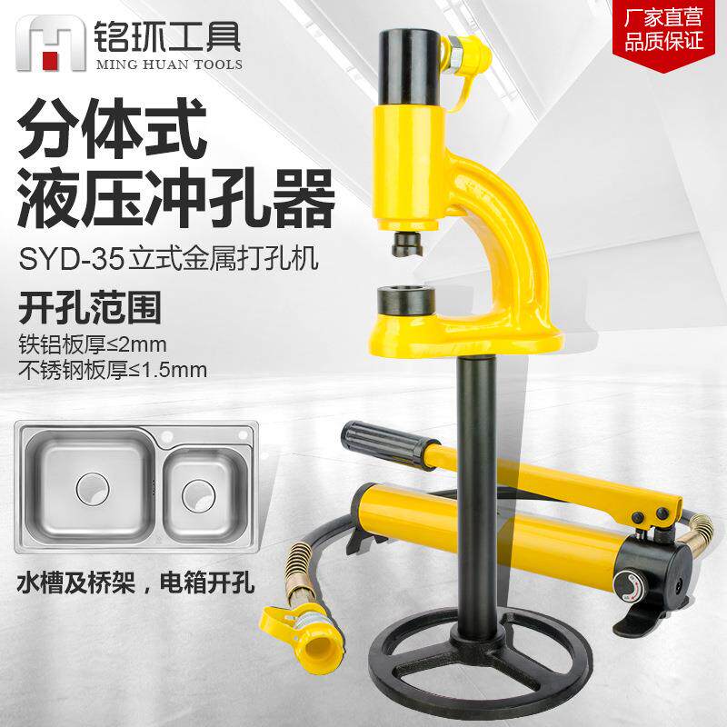SYD-35桥架打孔机水盆水槽配电箱不锈钢打孔器分体式液压开孔机