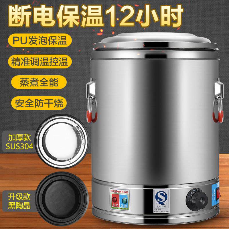 不锈钢保温桶大容量商用电热开水桶烧水桶保温一体商用可插电加热