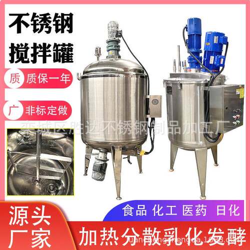农药液体配料罐搅拌桶药品乳液加热反应釜不锈钢剪切均质乳化罐