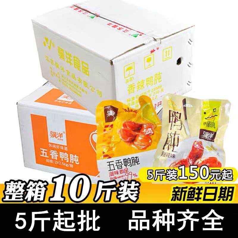 靖江骥洋肉类零食卤汁牛肉酱卤牛肉干鸭肫鸭胗鸭脖卤味一袋5斤