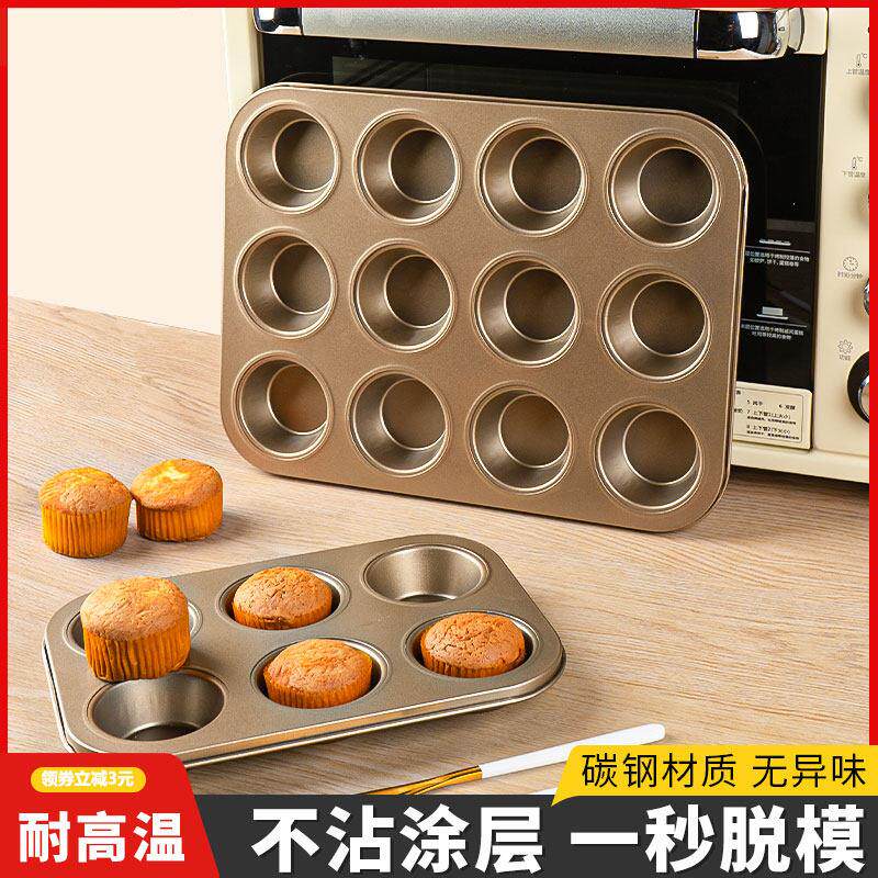 老式鸡蛋糕模具烘焙工具家用不沾面 面包无水12连马芬烤盘烤箱用