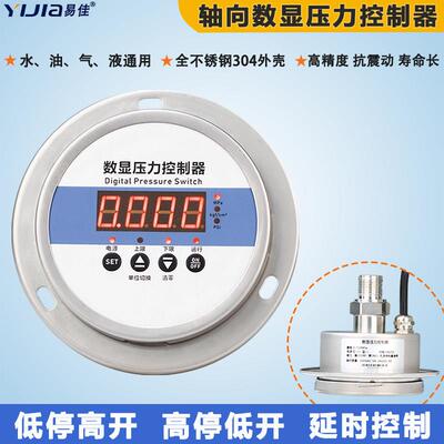 轴向不锈钢数显压力控制器 数显压力控制表 数显压力表 YW- 900Z