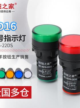 LED电源指示灯AD16-22DS信号灯22MM 12v24v220v380v红色绿黄蓝白