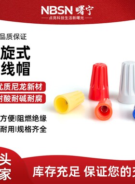 曙宁螺旋式压线帽弹簧式接线端子橙色绝缘护套2.5平方电线连接器