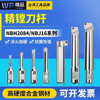 SBJ精镗刀刀杆 NBH2084 NBJ16加长镗刀杆 CNC加工中心镗刀杆SBJ16
