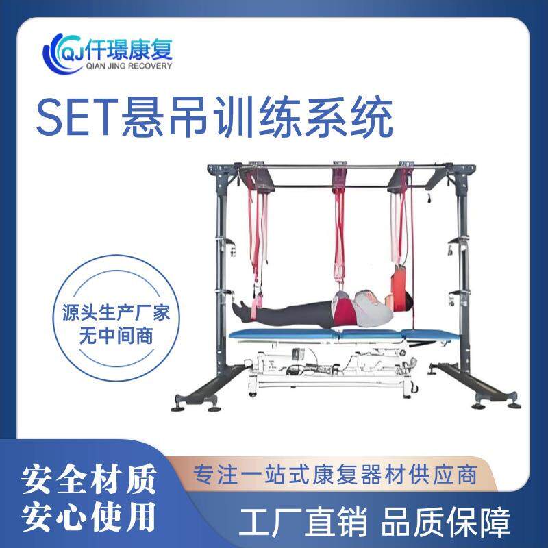 SET悬吊训练系统成人器材康复设备悬吊运动多功能深层肌群训练