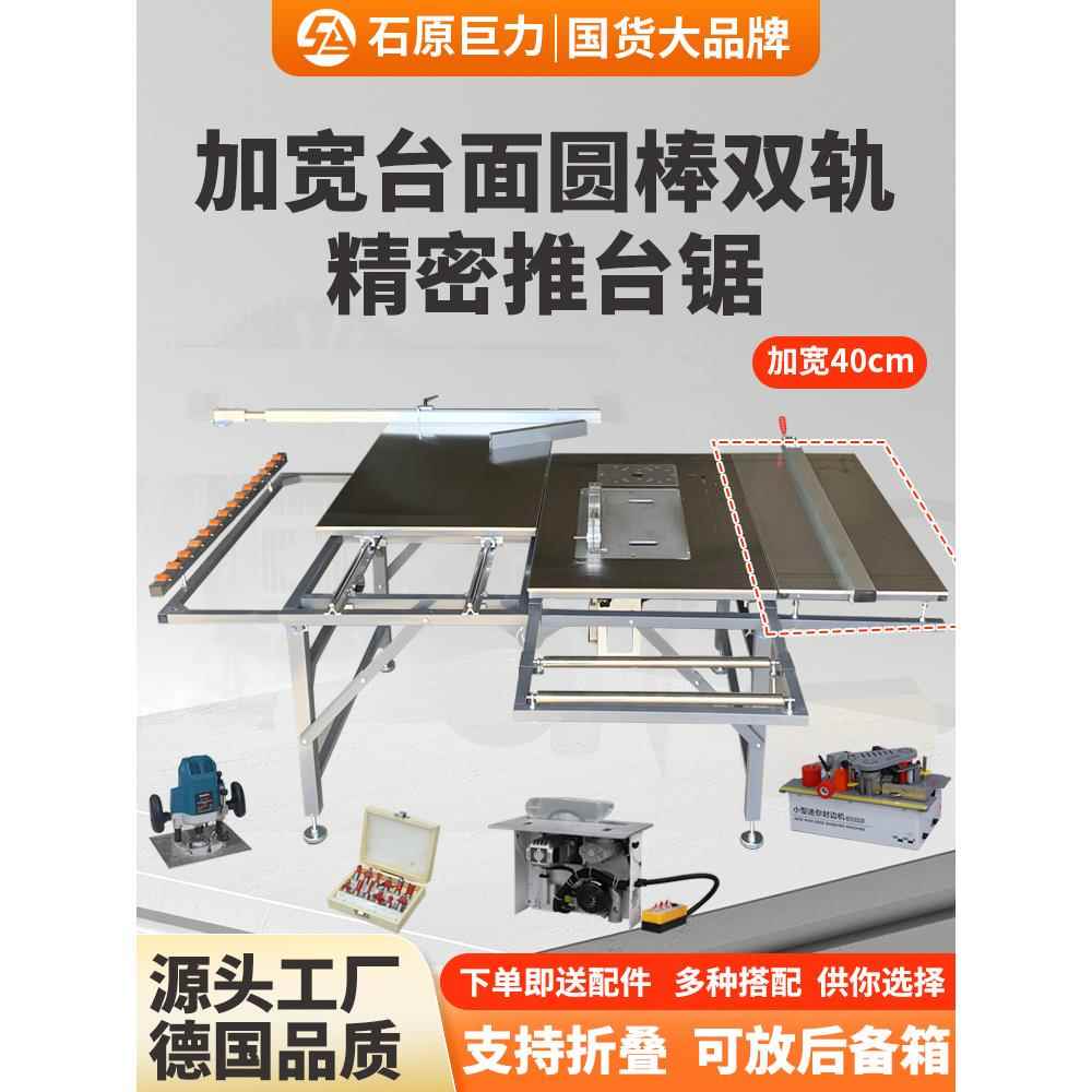石原巨力木工精密推台锯工作台折叠锯台无尘子母锯专用多功能台锯