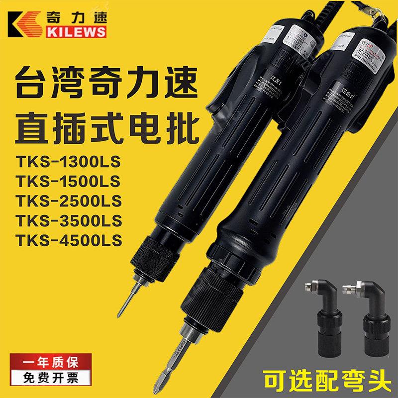 奇力速电批101 TKS-1500L 1300电动螺丝起子比速迪BSD102电批弯头