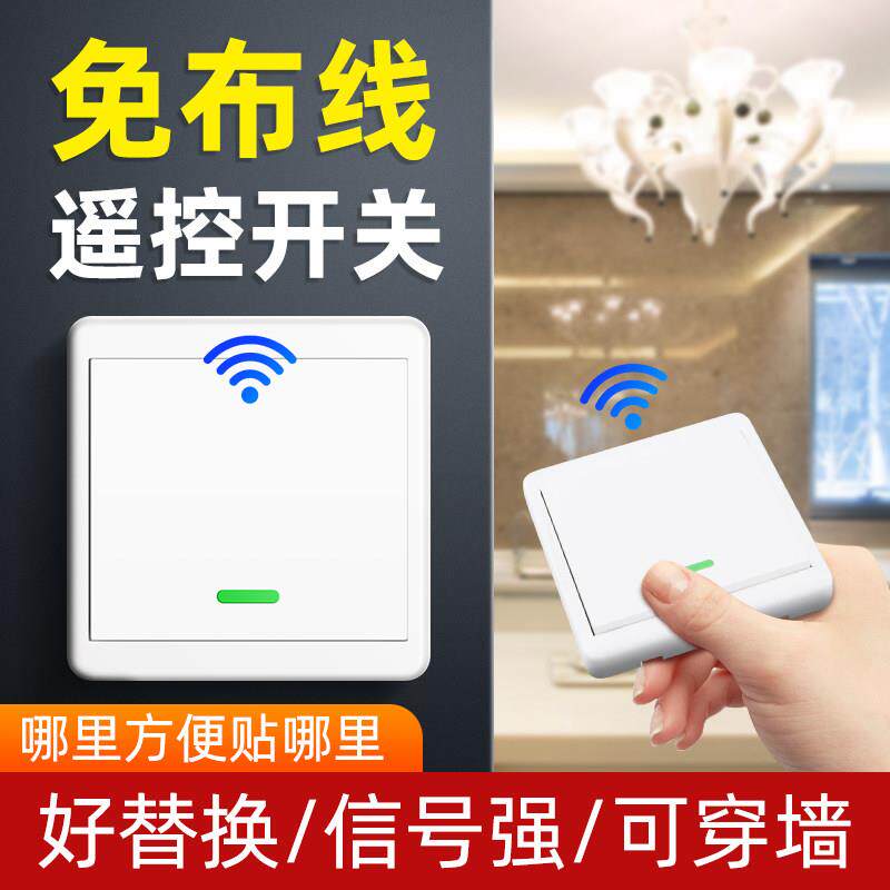 遥控开关220v灯家用双切无线开关面板免布线智能开关控制器随意贴