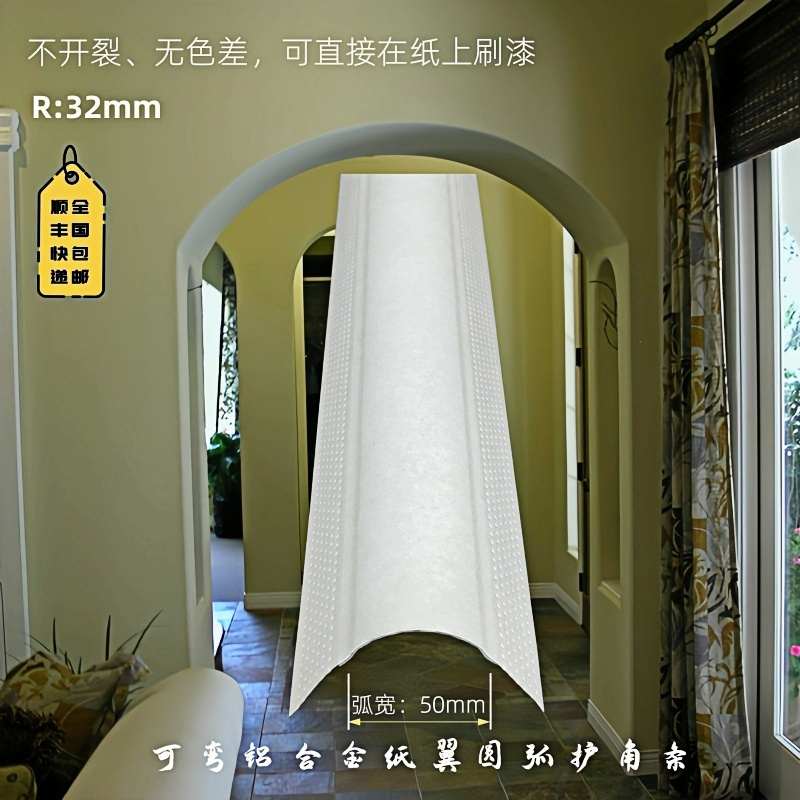 护角 铝合金纸翼弧形圆弧阳角条护墙角可弯圆弧阳角条儿童防撞R20