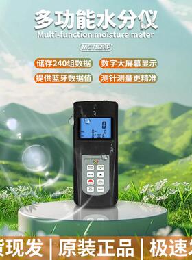 兰泰MC7828P多功能木材水分仪湿度计水分计中药材木材水分测试仪