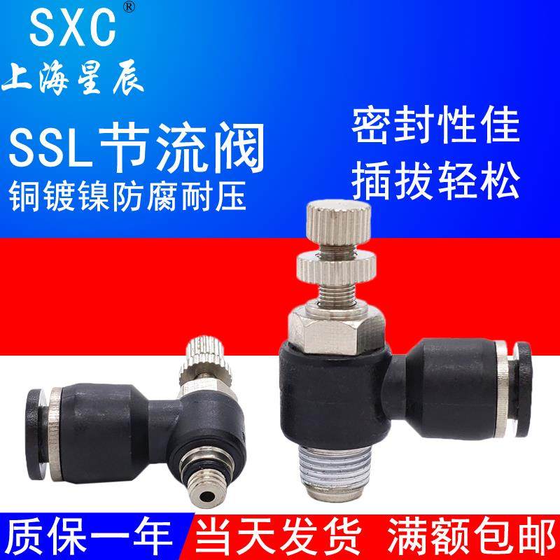 气动单向节流阀SSL4/6/8/10/12-M5/01/02/03/04气管调速快插接头