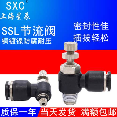 气动单向节流阀SSL4/6/8/10/12-M5/01/02/03/04气管调速快插接头