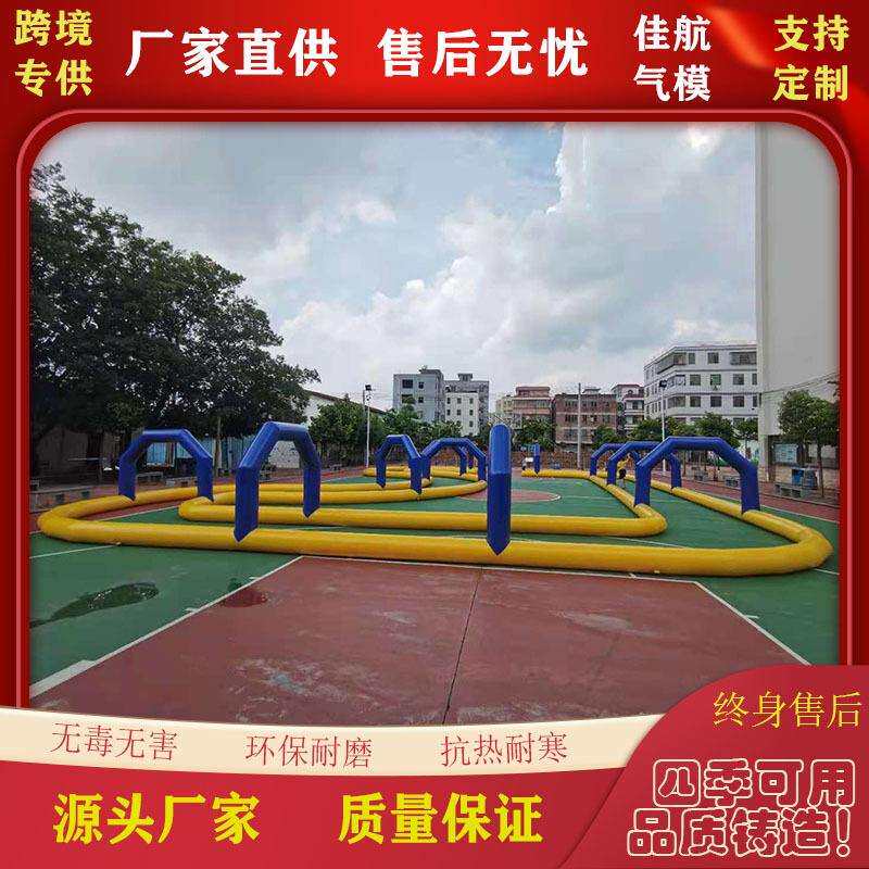 卡丁车防护栏充气碰碰车赛道跑道安全围栏围墙儿童游乐场设备轨道