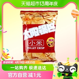 太阳锅巴小米50g*2袋陕西特产70%小米含量怀旧零食国货品牌