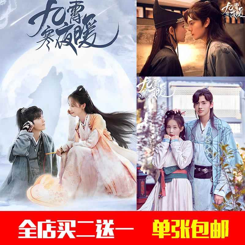 九霄寒夜暖电视剧海报李一桐毕雯珺周边宿舍房间墙贴壁画自粘挂画