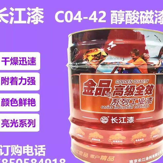 包邮长江漆C04-42醇酸磁漆 钢结构机械漆金属漆涂料防锈栏杆 铁门