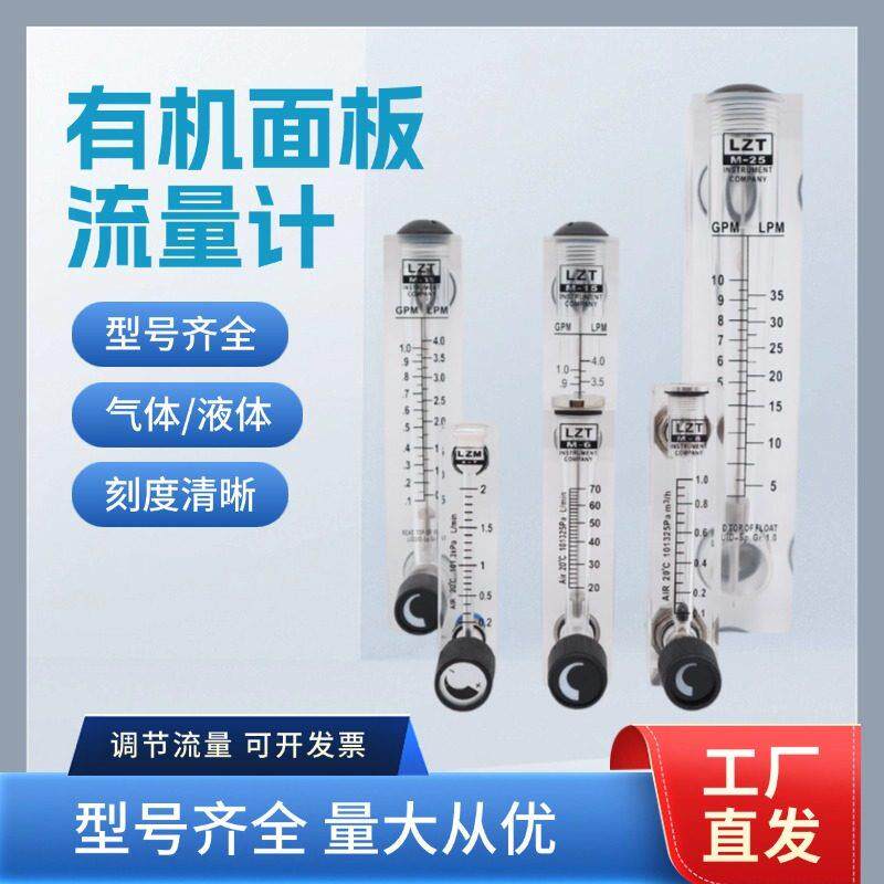 LZT-有机玻璃面板流量计气体液体有机玻璃浮子流量计高精度流量计