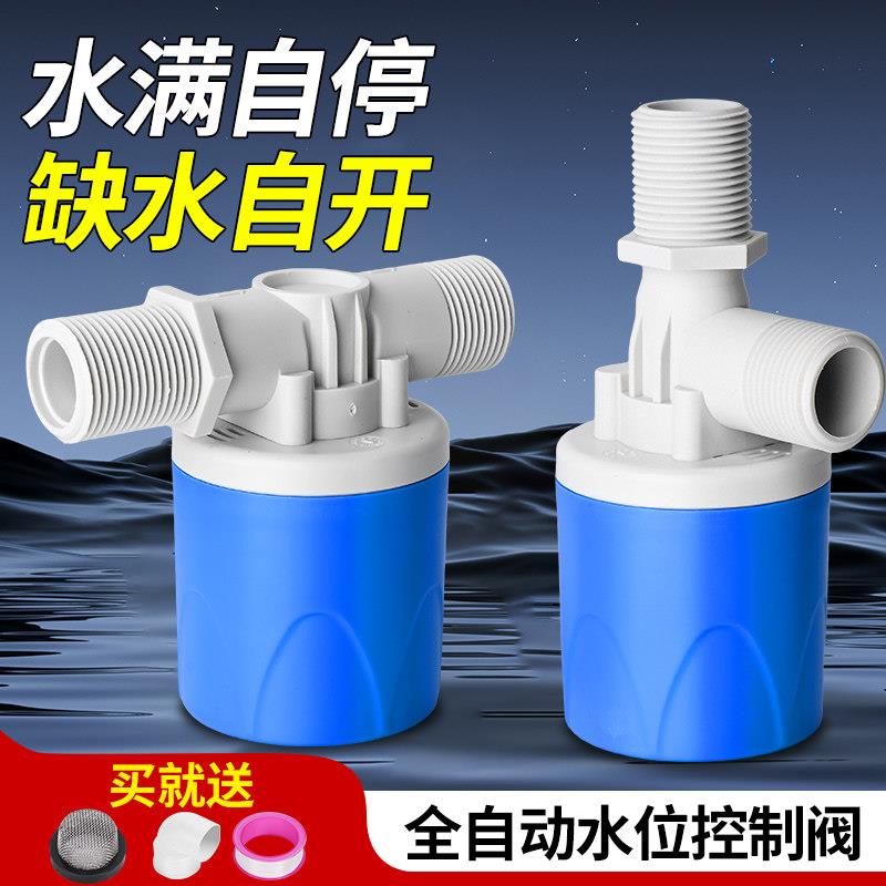 水满自停阀水位控制器开关浮球阀止水阀上水关水全自动补水控制阀