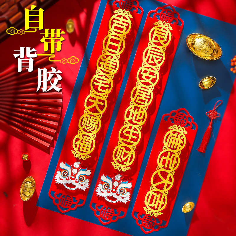 对联贴画宅门入住新房进新房布置宅新居搬家贴装饰入乔迁之喜2024