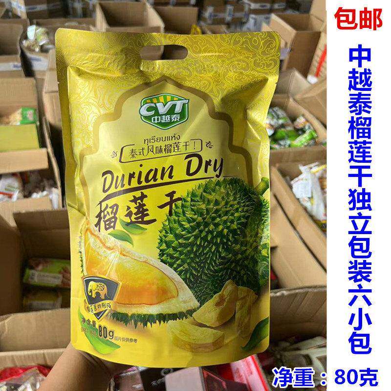 中越泰泰式风味金枕榴莲干独立包装净重80克 休闲零食特产
