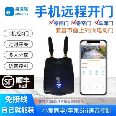 易微联卷帘门手机远程控制器wifi电动卷闸门车库门伸缩门遥控器