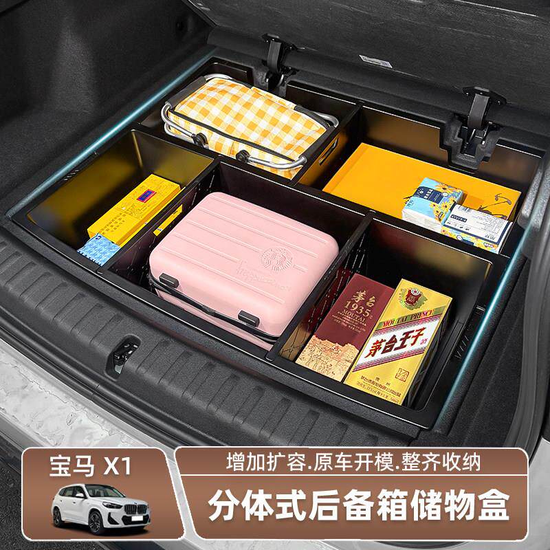 升级款BMWX1加厚后备箱储物盒收纳置物箱收纳内改装升级用品配件