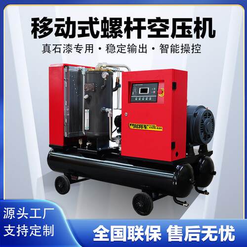 螺杆空压机工业用二合一空气压缩机气泵真石漆专用移动式螺杆机