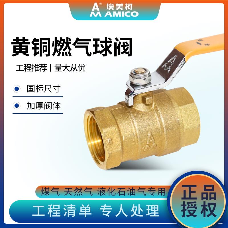 埃美柯251天然气球阀4分6分黄铜加厚丝扣燃气管道水气用阀门开关