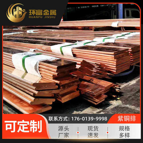 厂家直销厂家现货T1紫铜排T2铜排接地母线铜排T3排可零售批发异型