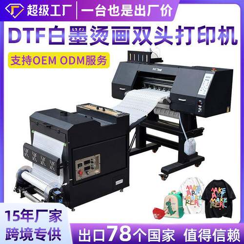 白墨烫画打印机2头高速服装印刷机热转印机dtf柯式烫画数码印花机