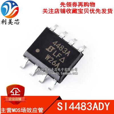SI4483ADY 4483A MOS场效应管 P沟道 30V 19.2A SOP8 全新原装