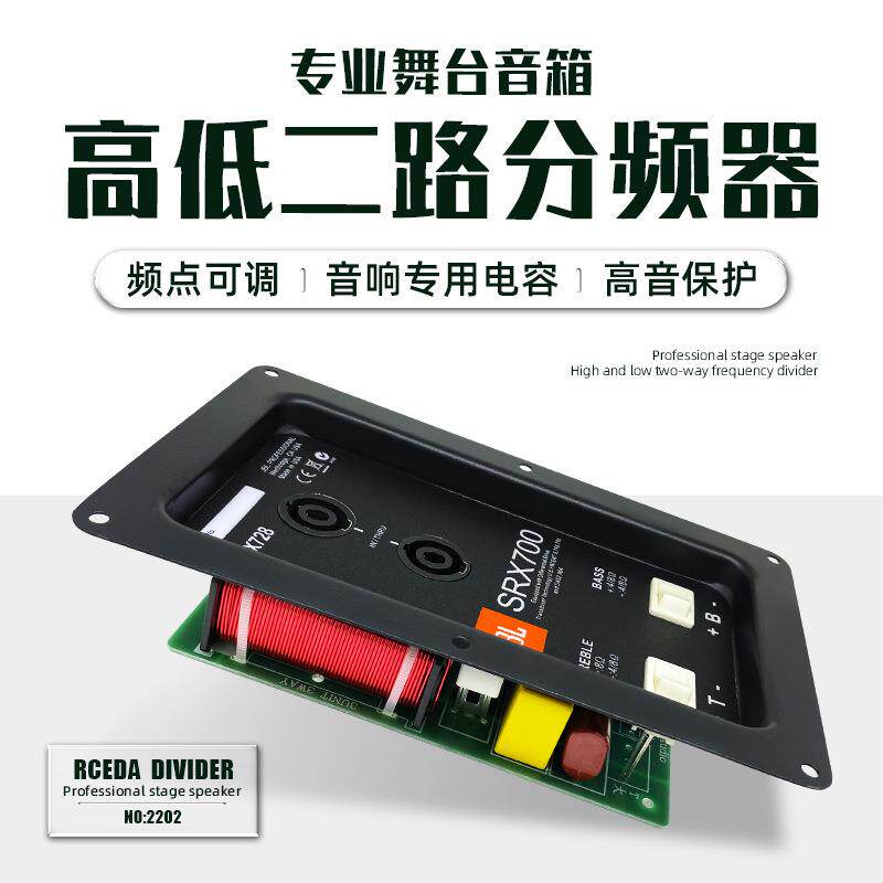 发烧舞台音箱高低音二分频 欧姆座可调试喇叭高音保护音响分频器