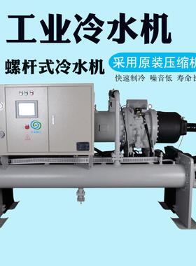 200P水冷螺杆大型冷水机风冷式冰水机组10匹冷水机