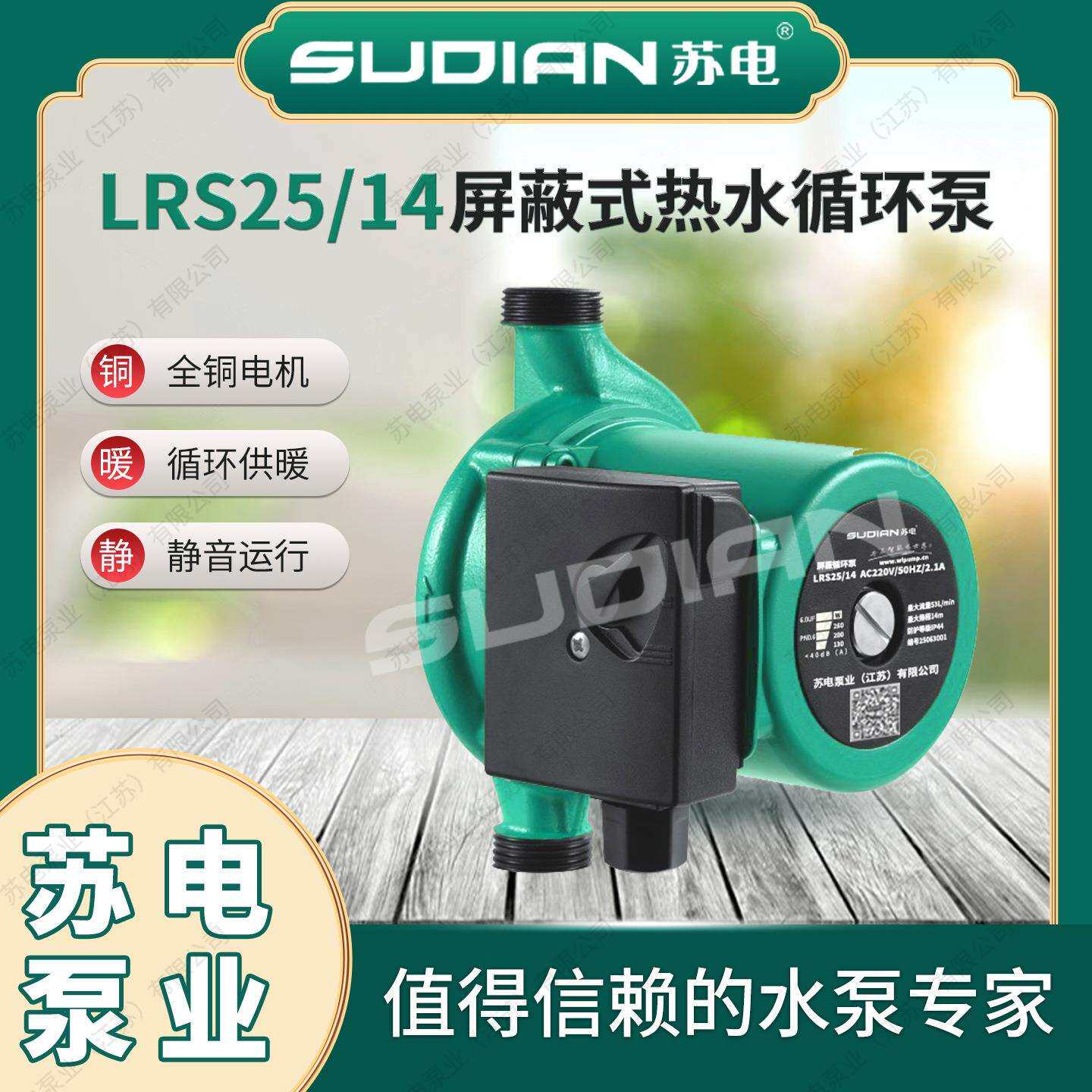 LRS2LBR5/8气苏电泵业SUD循AN太阳能空能地暖热水环增压I屏蔽泵