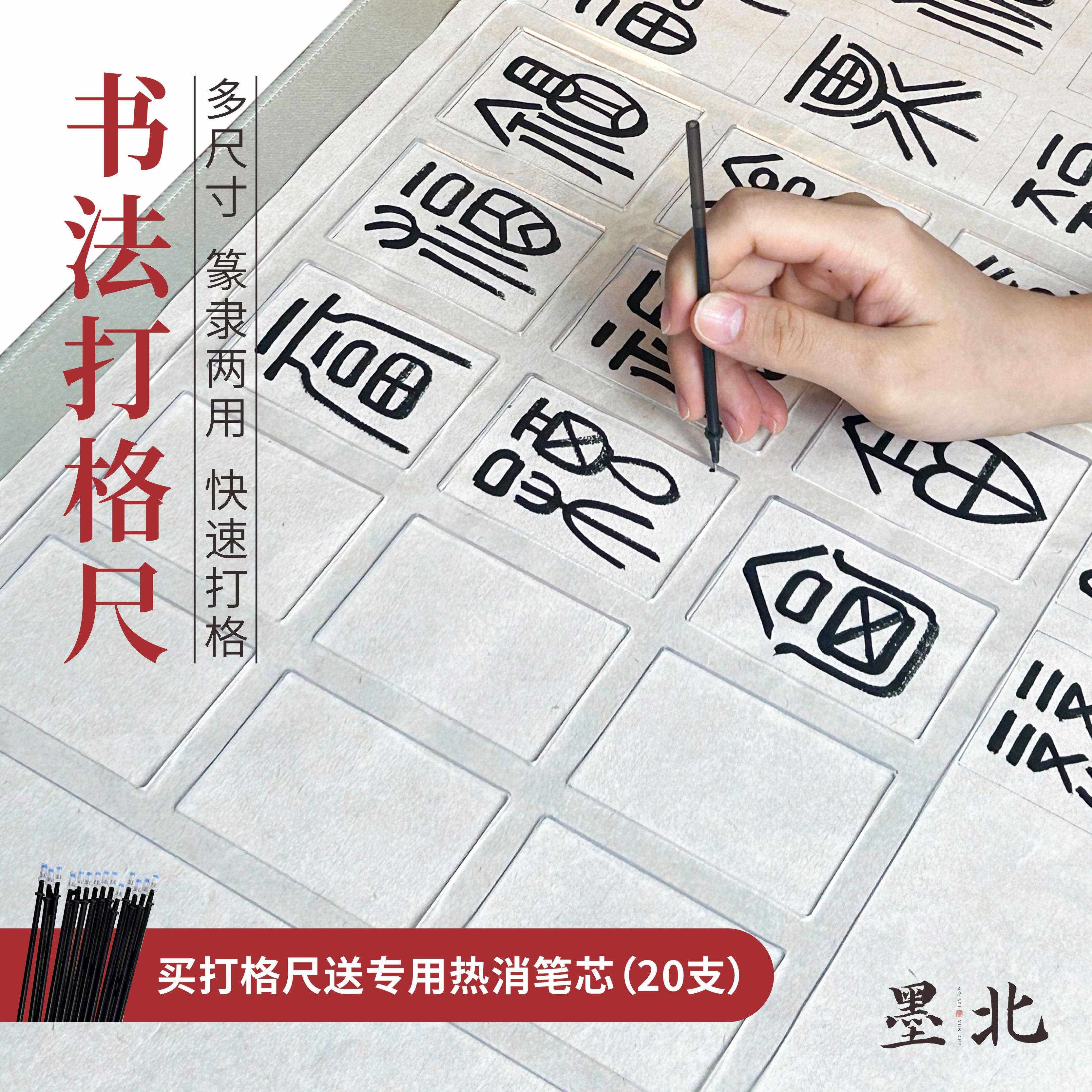 篆隶打格神器送20支热消笔隶书篆书中山篆书法打格尺毛笔字方格款