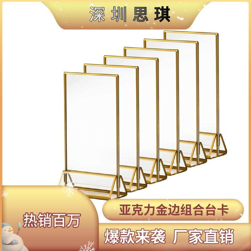 厂家现货亚克力金边台卡有机玻璃透明颜色三角餐桌牌组合台牌