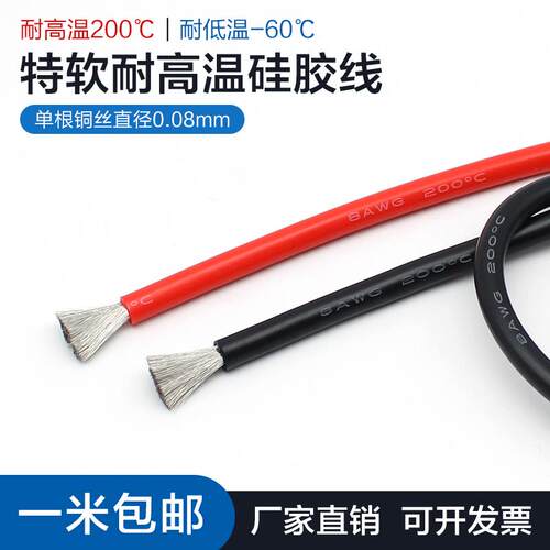 航模耐高温特软矽胶线16 14 12 10 8 7 6AWG汽车锂电池超软铜芯线