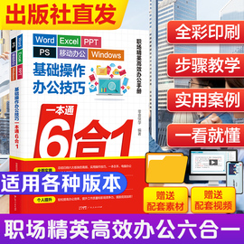 自营办公软件从入门到精通新手零基础学电脑书籍，wordexcelppt表格，制作学习书wps教程office应用知识自学计算机自动化教材