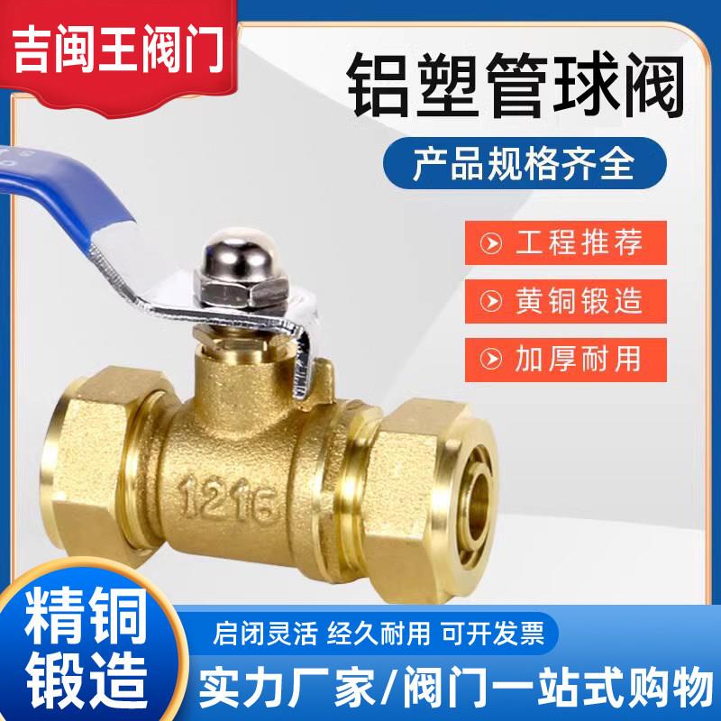 铝塑管1216止水阀门 1620太阳能热水器地暖水管铜球阀4分家用开关